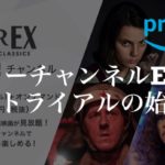 スターチャンネルEXの無料トライアルの始め方【解約方法も紹介】