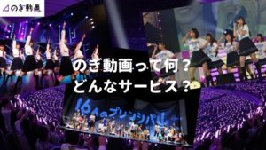 【徹底解説】のぎ動画って何?どんなサービス?