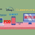 【2020年最新】今すぐ利用したい動画配信サービスまとめ